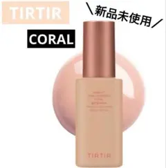 新品　ティルティル マスクフィット　トーンアップエッセンス 下地 コーラル