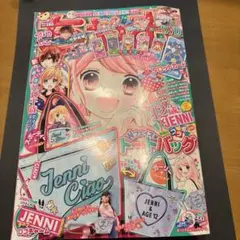 ちゃお 2023年12月号 NumberI 平野紫耀元King & Prince
