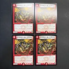 バザガジールドラゴン 3枚2種 - メルカリ