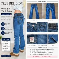 TRUE RELIGION デニムパンツ フレア - メルカリ