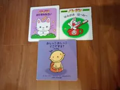 絵本　３冊セット