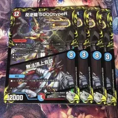 反逆龍5000typeR 無法頂上会談　銀のサムネイル