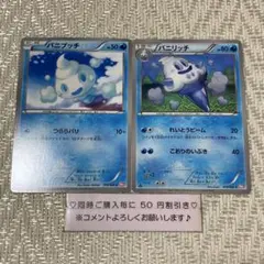 【19836】ポケモンカード　バニプッチ　バニリッチ　BW2 1ED 2枚