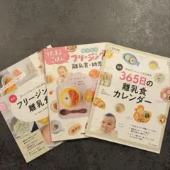 離乳食 参考本 3冊セット