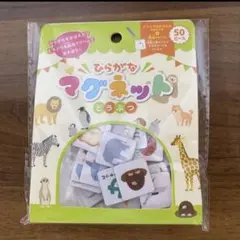 ひらがなマグネット どうぶつ 知育玩具 50ピース　セリアのサムネイル