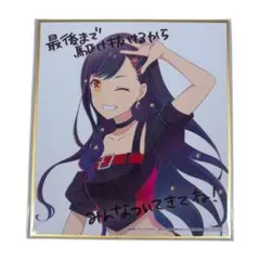 プロジェクトセカイ 壊れたセカイと歌えないミク 入場者特典 白石杏 ミニ色紙