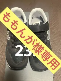 23cm✩ニューバランス・キッズスニーカー YV373 ブラック黒 ジュニア 