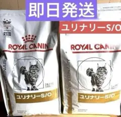 ロイヤルカナン猫ユリナリーS/O4キロ×2袋 賞味期限27年10月20日未開封