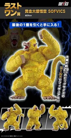 一番くじ ドラゴンボール VSオムニバスアルティメット　ラストワン黄金大猿悟空