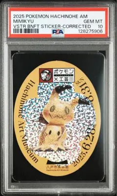 2025年最新】ポケモン工芸展 psaの人気アイテム - メルカリ