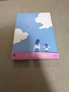 2026年最新】リズと青い鳥 台本付初回限定版 Blu-rayの人気アイテム