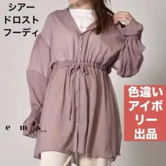 emsexcite シアードロストフーディアイボリーシアーカーディガン冷房対策のサムネイル