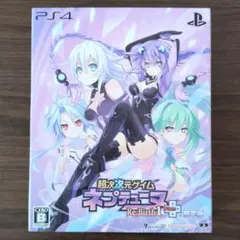 ☆美品☆超次次元ゲイム ネプテューヌRe;Birth1+ 限定版(PS4版)