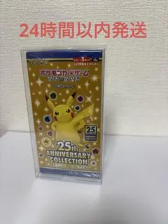 ”新品未開封シュリンク付き”1BOX 25thアニバーサリーコレクション