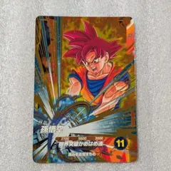 スーパードラゴンボールヒーローズ 孫悟空 BM10-CP1 サンプルカード ドラゴンボールヒーローズ 孫悟空 BM10-CP1 - メルカリ
