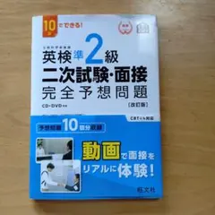 英検準2級二次試験・面接完全予想問題
