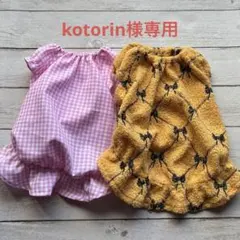 kotorin様専用　ハンドメイド犬服　ワンピース