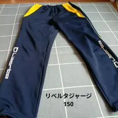 Liberta ジャージ パンツ 150cmのサムネイル