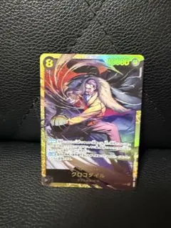 クロコダイル SEC シークレット 蒼海の七傑