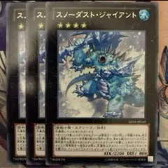 遊戯王 スノーダスト・ジャイアントのサムネイル