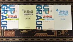 UPGRADE 英文法・語法問題 標準編 実戦ランダム編 4冊セット