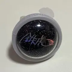 南雲鉄虎 スタライ6th リングライト