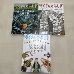 2026年最新】たくさんのふしぎの人気アイテム - メルカリ