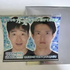 QUEENEYES JACK vol.2 ジャルジャル ステッカー