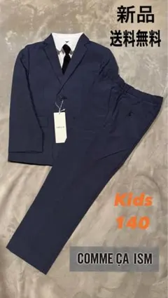 即日発送！COMME CA ISM ネイビー キッズ スーツ Kids 140