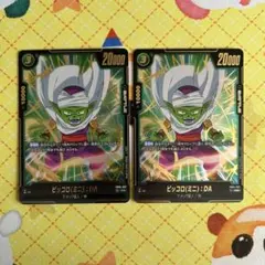 フュージョンワールド ピッコロ(ミニ):DA R パラレル 2枚