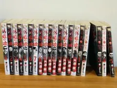外道の歌 善悪の屑 全巻 渡邊ダイスケ セット 15巻 5巻 20冊 - メルカリ