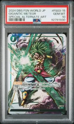 フュージョンワールド FS03-15 ギガンティックミーティア PSA い【PSA10】ギガンティックミーティア C☆ FS03-15 - メルカリ