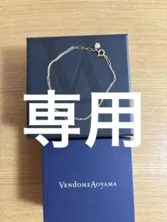 Vendome Aoyama ダイヤモンド ブレスレットのサムネイル