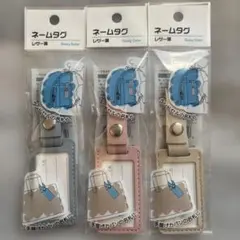 ネームタグ　レザー調　くすみカラー　３色