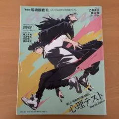 未読品 anan No.2362増刊 スペシャルエディション 五条悟 呪術廻戦