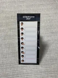 滝沢歌舞伎ZERO 2021 ふせん