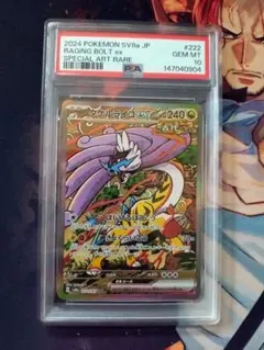 タケルライコex SAR　PSA10 SV8a テラスタルフェスex 222