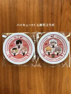 新品　未使用　ハイキュー　くら寿司　音駒高校　稲荷崎高校　寿司皿　2枚セット