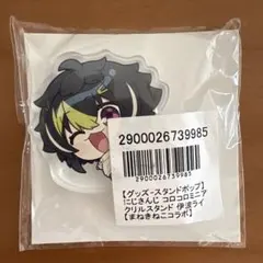 にじさんじ まねきねこ コロコロミニアクリルスタンド 伊波ライ