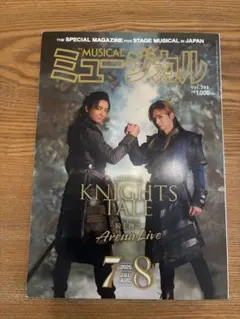 ミュージカル KNIGHTS TALE Vol.398