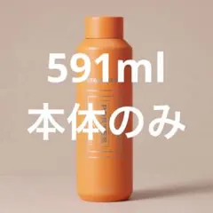 STARBUCKS PORTER マットオレンジボトル 591ml 本体のみ