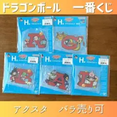 ドラゴンボール　一番くじ　 ASSEMBLE　アッセンブル　アクスタ　セット⑥