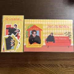 リビングの松永さん ステッカーセット カードセット 中島健人 向井康二