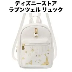 ディズニーストア ラプンツェル レザーリュック ホワイト