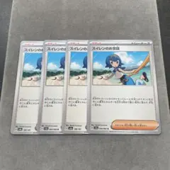 ポケモンカード　スイレンのお世話　4枚セットのサムネイル