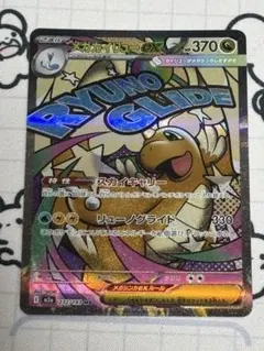 メガドリーム収録　メガカイリューex MA