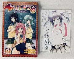 【初版　描き下ろし特典付き】To LOVEる-とらぶる-ダークネス 3 初版