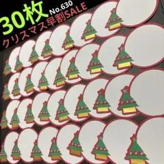 ‼️クリスマス早割SALE‼️⭐︎No.630⭐︎30枚★メッセージカードハンドメイド