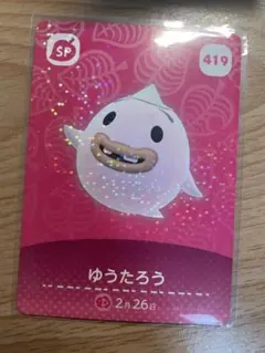 ゆうたろう　あつ森・あつまれどうぶつの森・アミーボ・amiiboカード