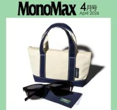 モノマックス4月号　付録　L.L.Bean サングラス・ケース・クロスセットのサムネイル